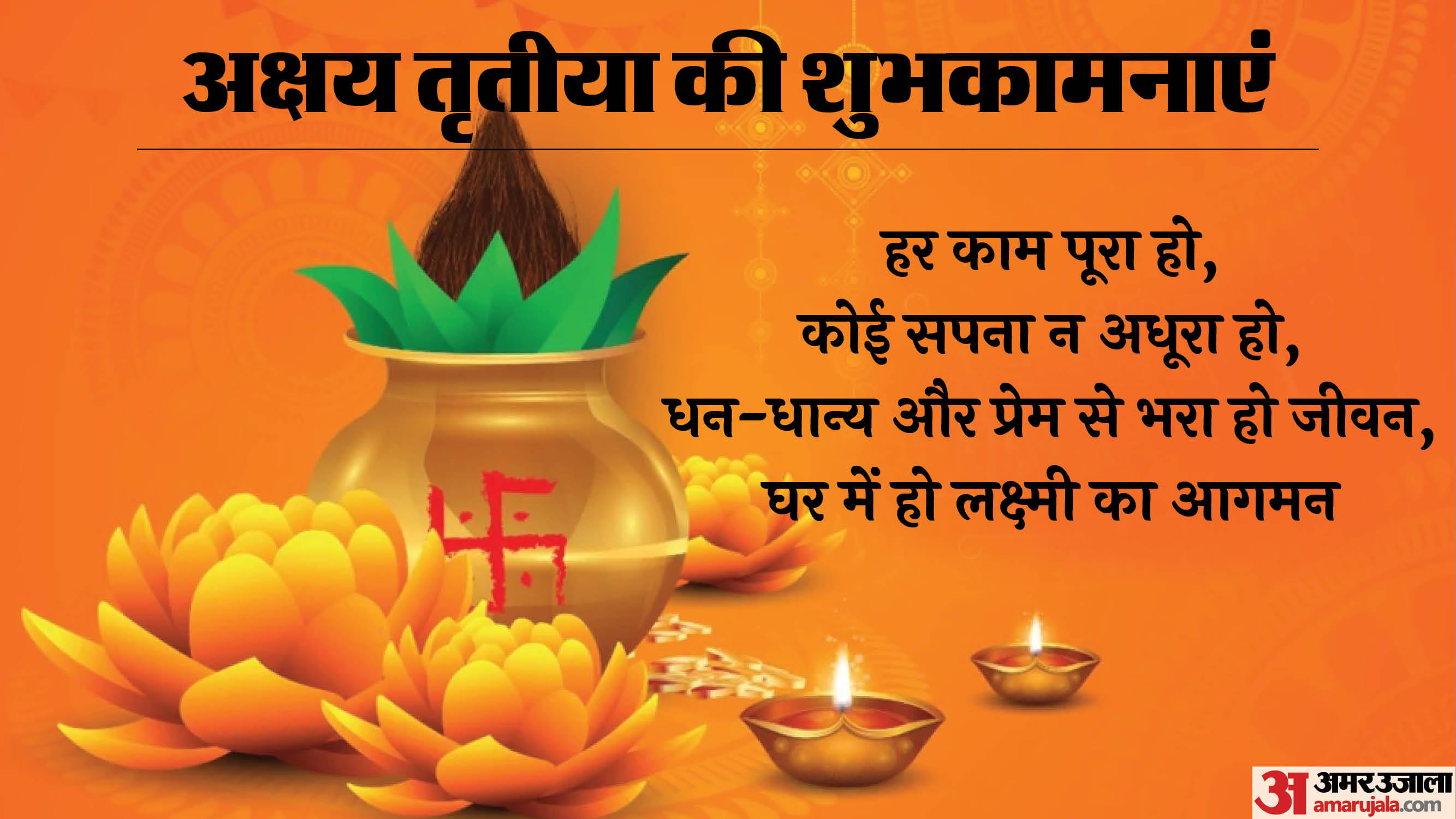 Akshaya Tritiya Wishes 2025 Quotes Messages Images WhatsApp and Facebook Status in Hindi