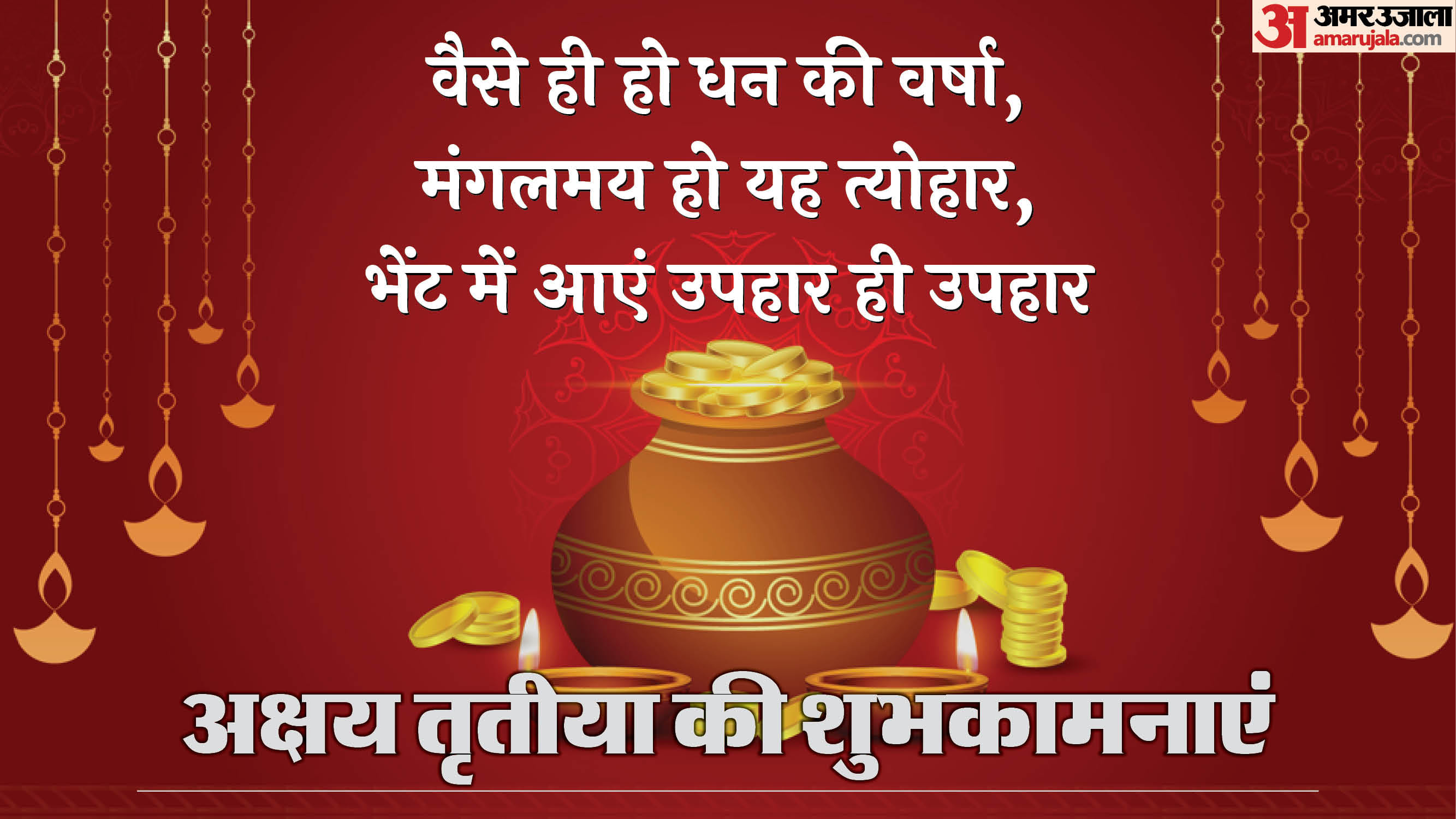 Akshaya Tritiya Wishes 2025 Quotes Messages Images WhatsApp and Facebook Status in Hindi