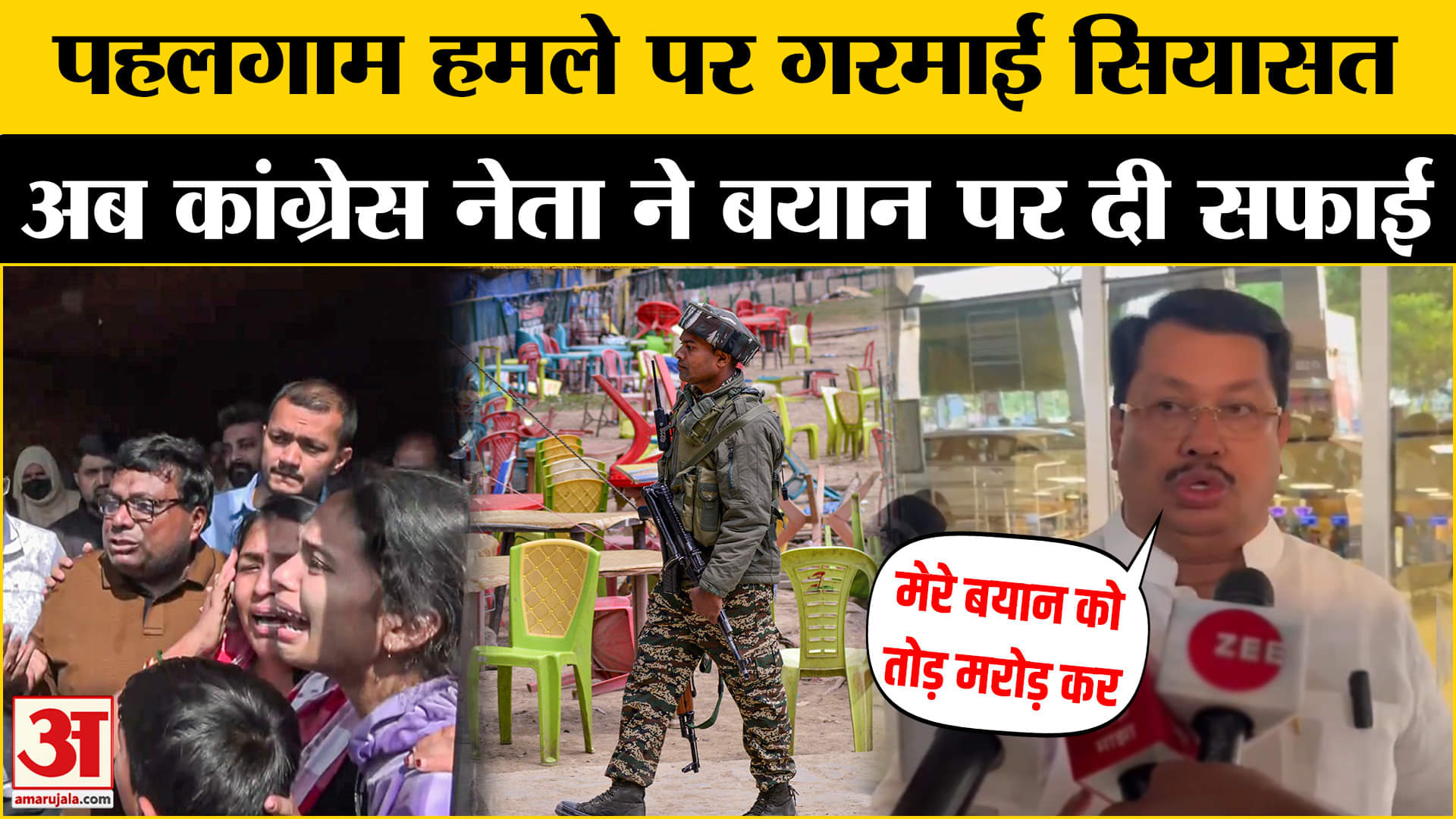 Congress On Pahalgam: पहलगाम पर पहले दिया बयान अब मांगी माफी, जानें विवाद  Amar Ujala