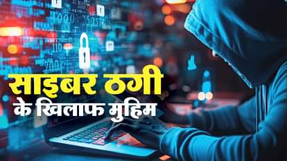 साइबर ठगी के खिलाफ महिम।