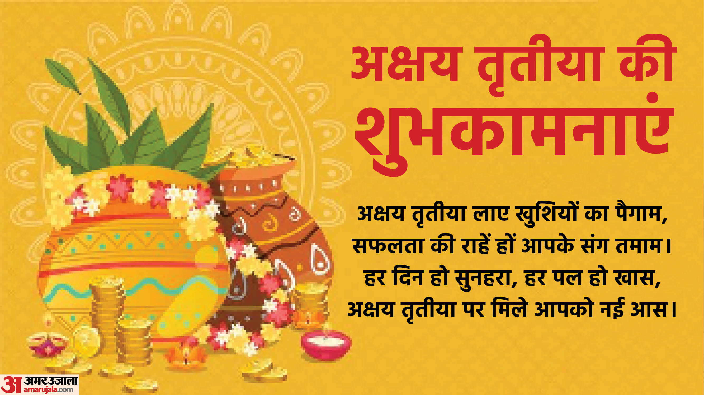 Akshaya Tritiya 2025 Wishes Quotes Shayari Mantra Messages Greeting Card Images Wallpapers And Status in hindi