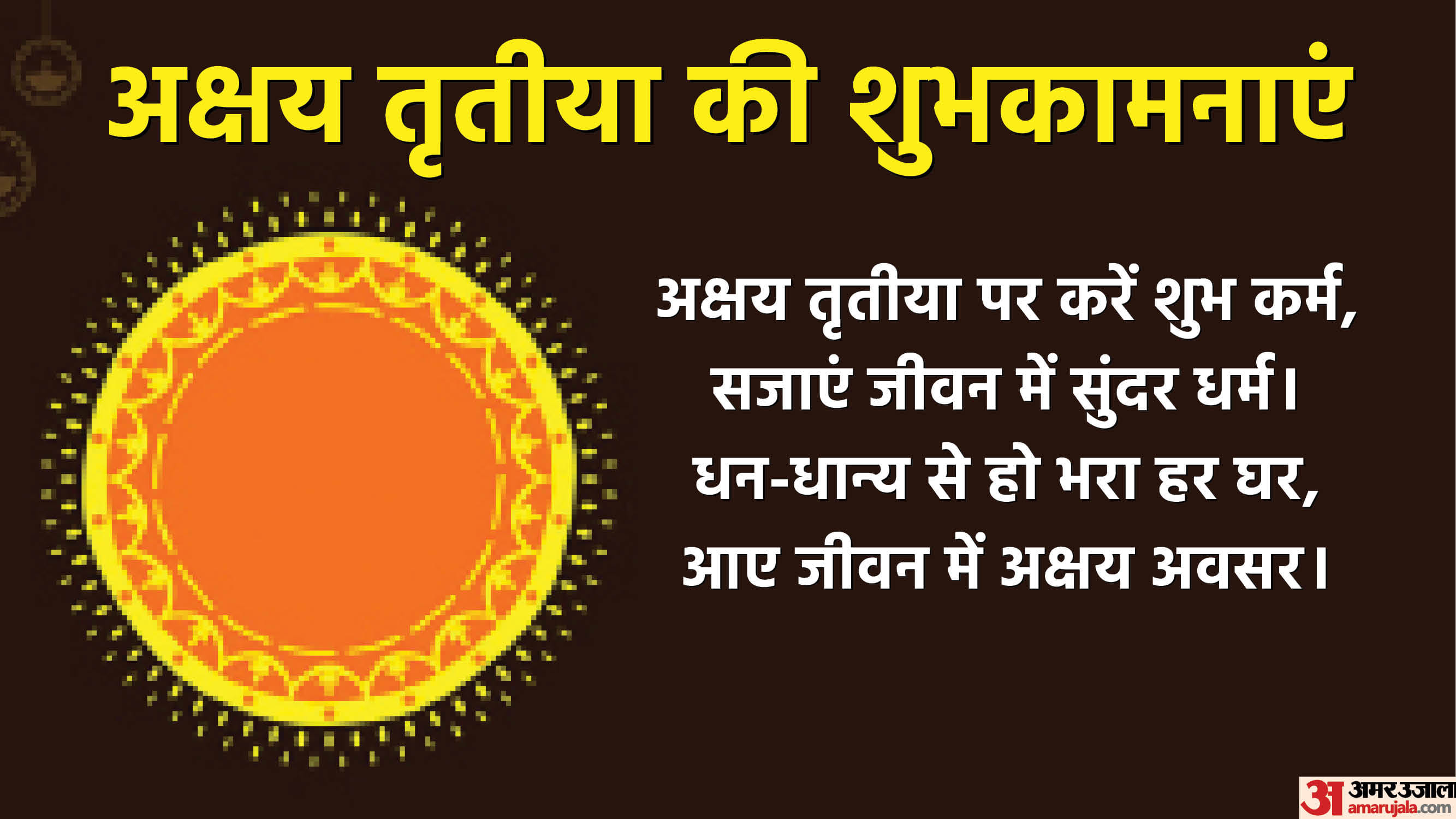 Akshaya Tritiya 2025 Wishes Quotes Shayari Mantra Messages Greeting Card Images Wallpapers And Status in hindi