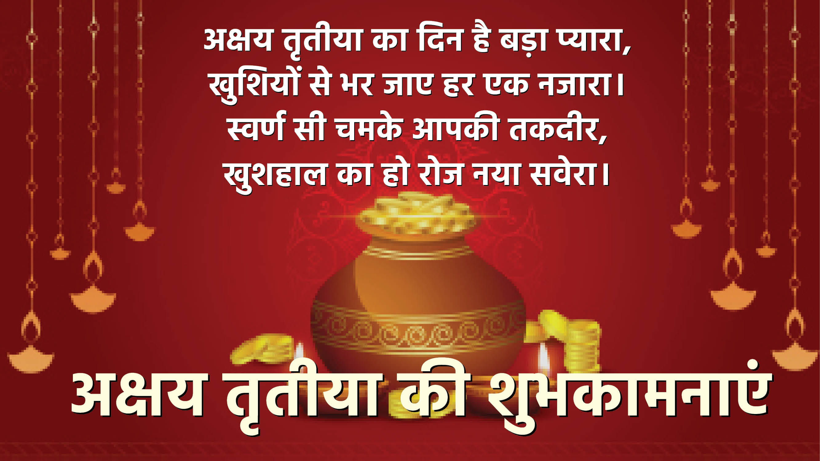 Akshaya Tritiya 2025 Wishes Quotes Shayari Mantra Messages Greeting Card Images Wallpapers And Status in hindi