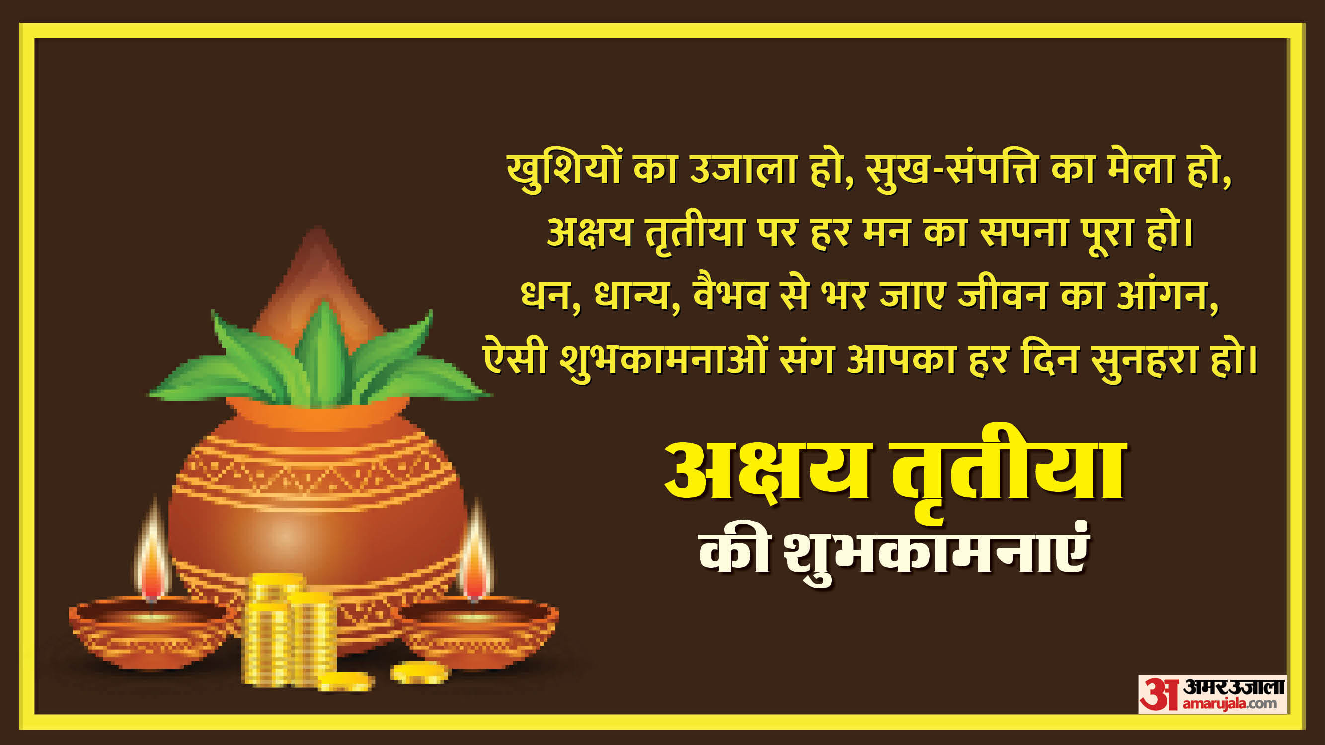 Akshaya Tritiya 2025 Wishes Quotes Shayari Mantra Messages Greeting Card Images Wallpapers And Status in hindi