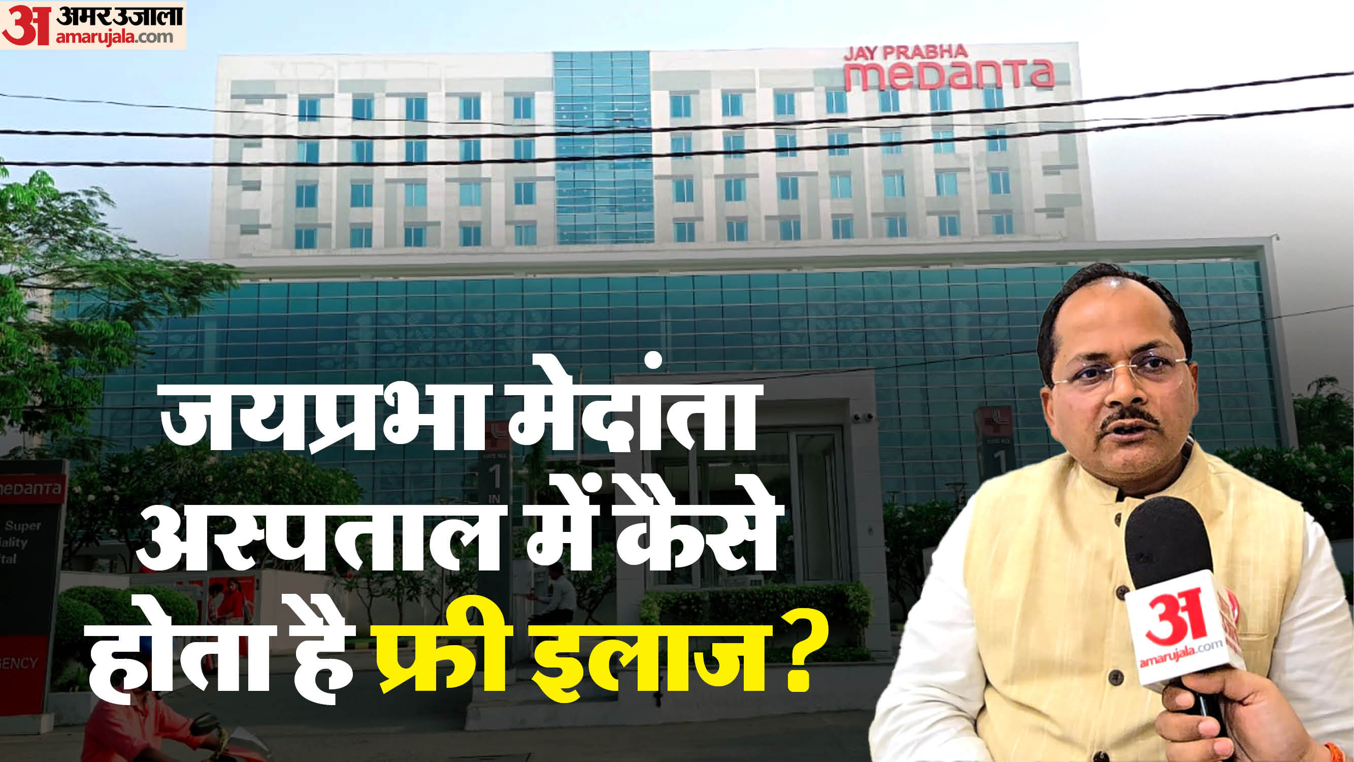 मेदांता के निदेशक डॉ. रवि शंकर सिंह ने दिया हर सवाल का जवाब।