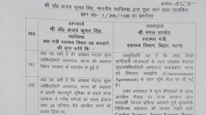 Bihar News : How to get free treatment in medanta hospital patna through patient portal bihar government