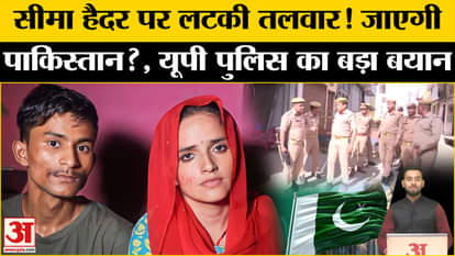 Pahalgam Terrorist Attack: UP Police enters Seema Haider case, will she go to Pakistan? | Seema Haider