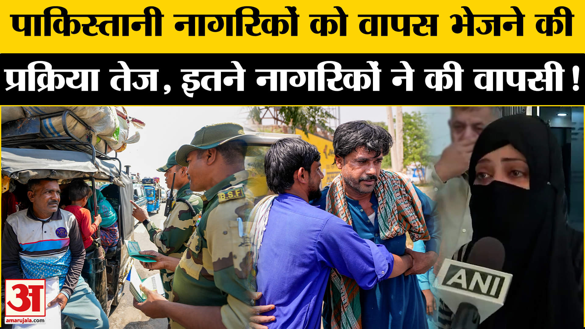 Pahalgam Terrorist Attack: पाकिस्तानी नागरिकों को वापस भेजने की तैयारी तेज इतने की हो चुकी है वापसी!