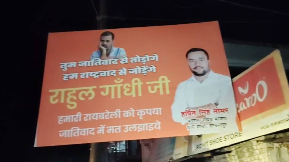Poster war on Rahul Gandhi Raebareli visit You will break with casteism we will unite with nationalism