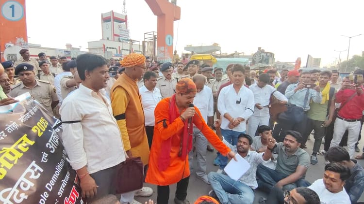 Bihar: धर्मस्थल हटाए जाने के खिलाफ हिंदूवादी संगठनों का प्रदर्शन, 50वें दिन मनाया ब्लैक डे; जमकर हुई नारेबाजी