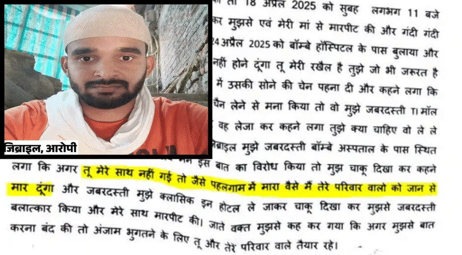 Indore News Teacher love jihad pahalgam terror attack muslim boy hindu girls
