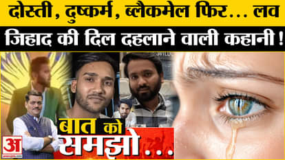 Bhopal Rape Case: A shocking case of love jihad has come to light in Bhopal