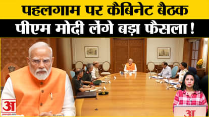 Cabinet Meeting on Pahalgam Attack: Cabinet meeting chaired by PM Modi, big decision on Pakistan.