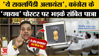 Pahalgam Attack: Sambit Patra fiercely attacked Congress over its controversial poster | BJP | PM Modi