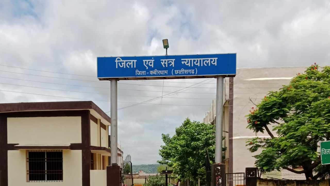 कबीरधाम जिला कोर्ट