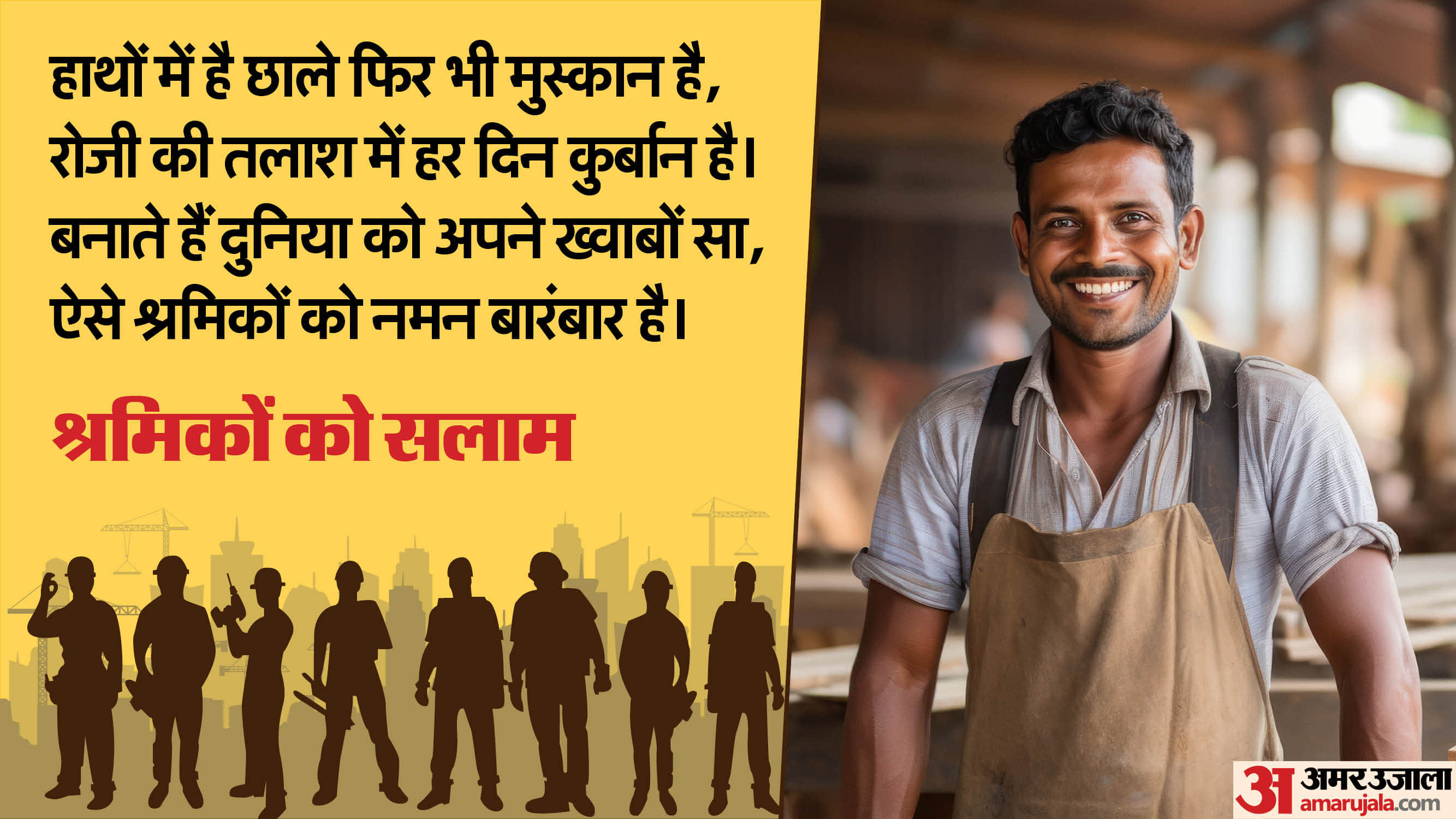 Happy Labour Day 2025 wishes and quotes in Hindi majdoor diwas ki shubhkamnaye aur sandesh