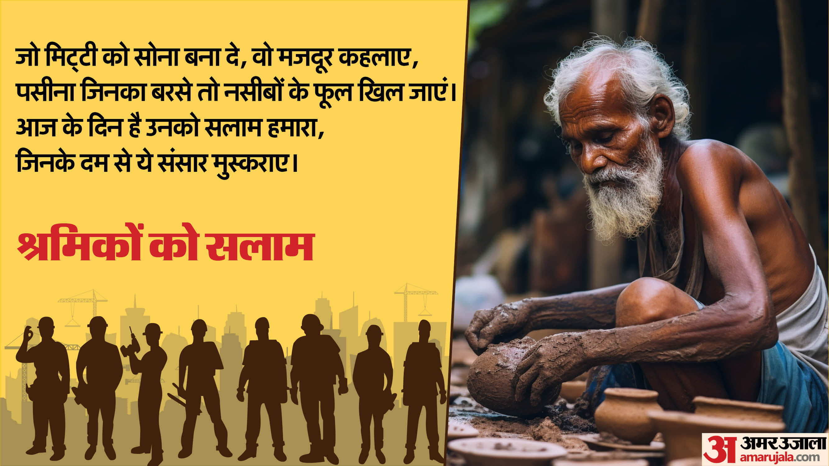 Happy Labour Day 2025 wishes and quotes in Hindi majdoor diwas ki shubhkamnaye aur sandesh
