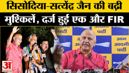 मनीष सिसोदिया और सत्येंद्र जैन