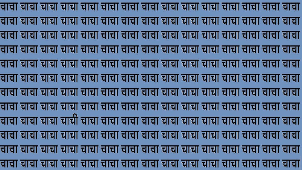 Optical Illusion IQ Test Brain Test Can You Spot Chachi in 15 Seconds brain teaser image