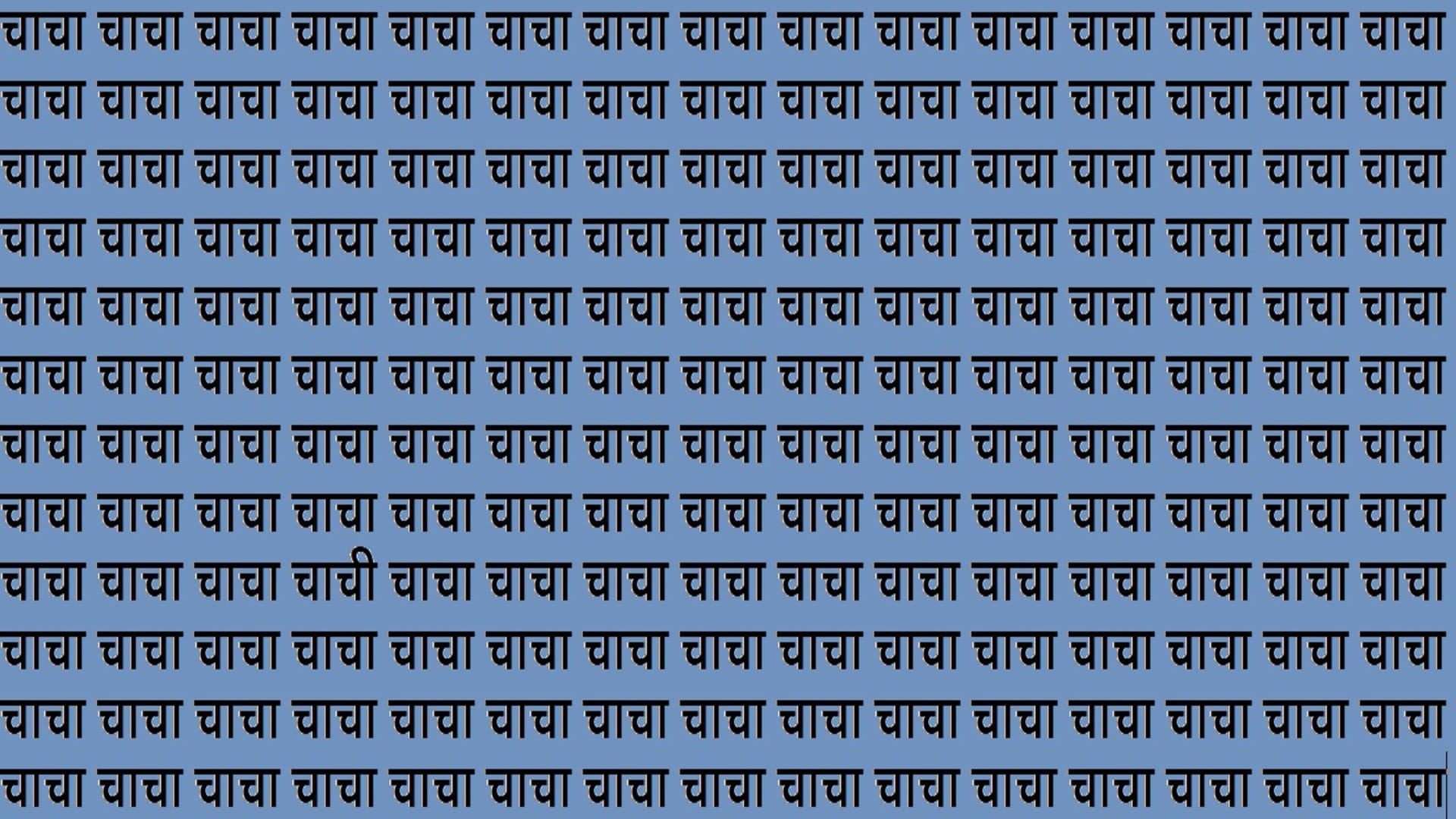 Optical Illusion IQ Test Brain Test Can You Spot Chachi in 15 Seconds brain teaser image