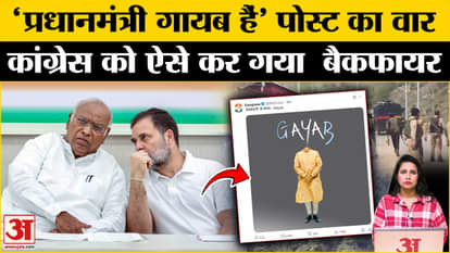 Pahalgam Attack: Why did Congress have to delete its tweet on PM Modi? BJP raised questions.