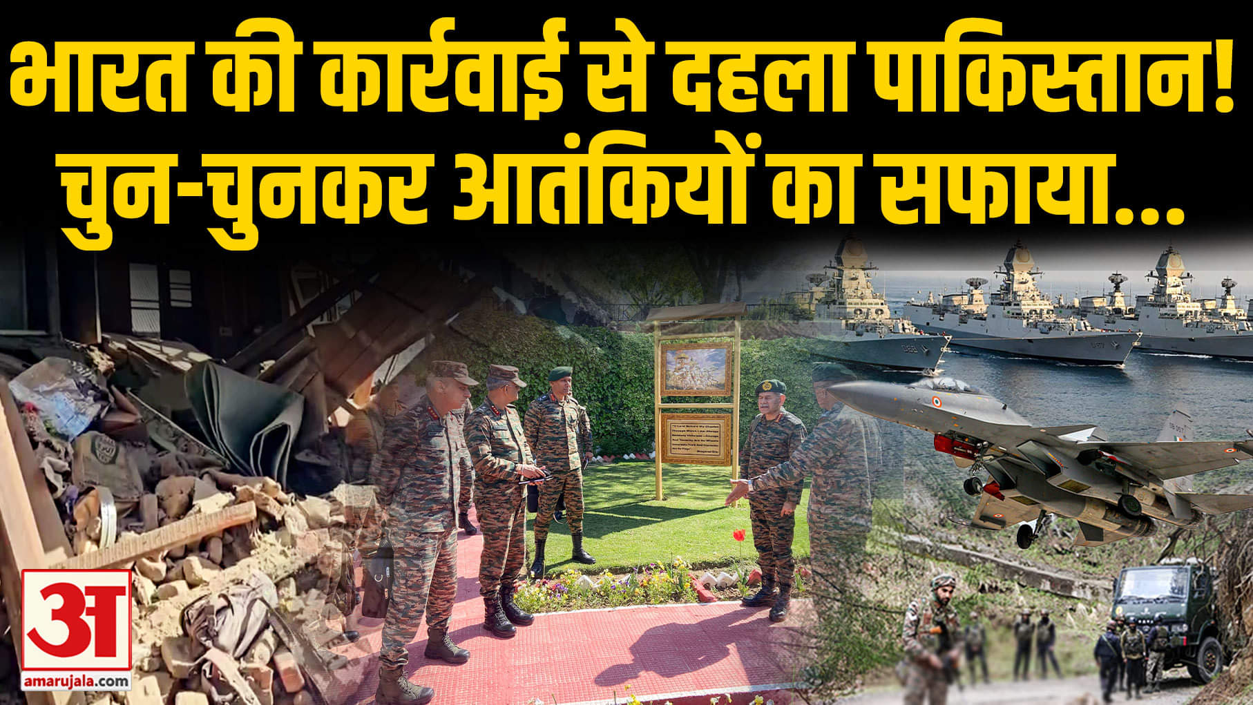 पहलगाम आतंकी हमला