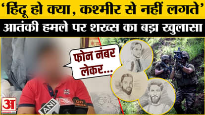 shocking revelation on terrorists regarding Pahalgam Attack