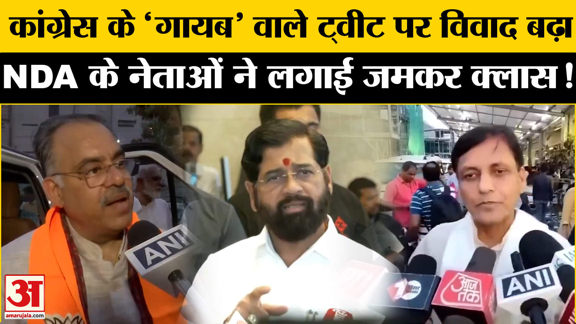 Pahalgam Terrorist Attack:कांग्रेस के 'गायब' वाले ट्वीट पर छिड़ा विवाद, NDA के नेताओं ने खोला मोर्चा