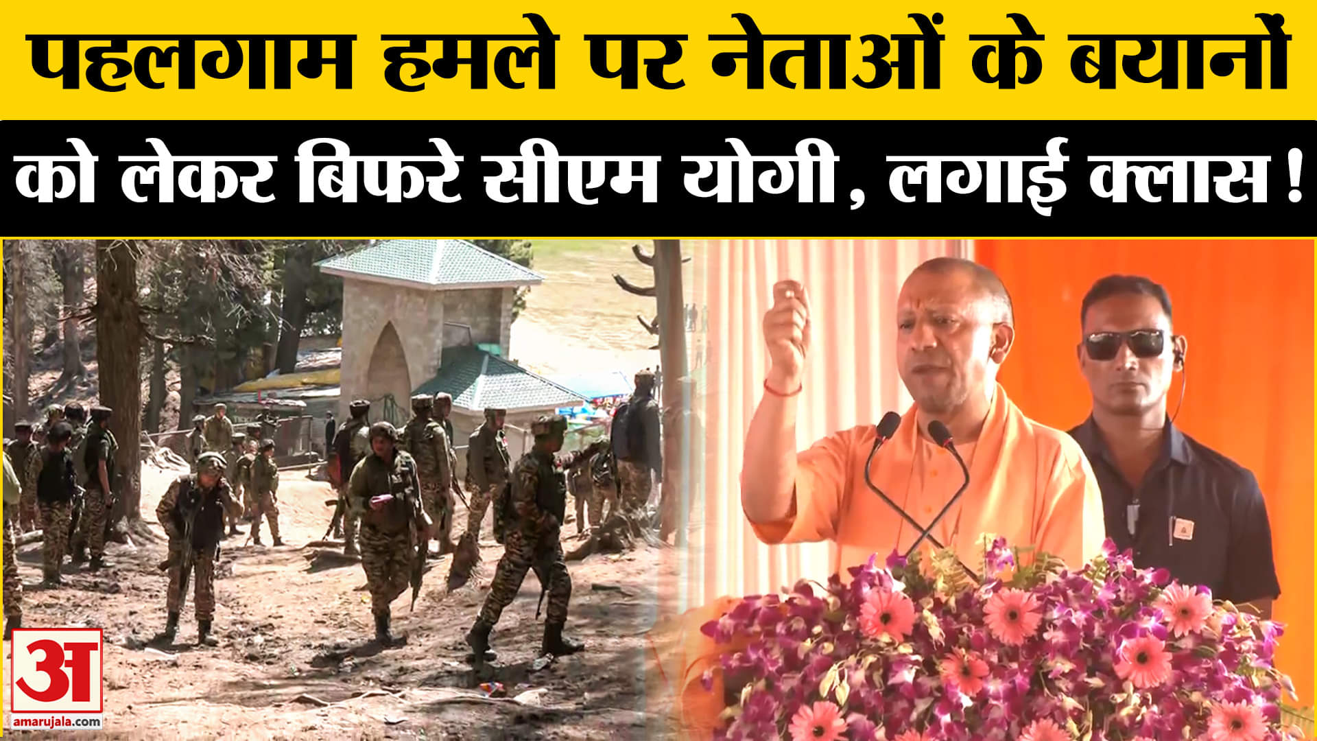 Pahalgam Terrorist Attack: पहलगाम में आतंकी हमले पर सीएम योगी ने अखिलेश को घेरा, दागे कई सवाल!