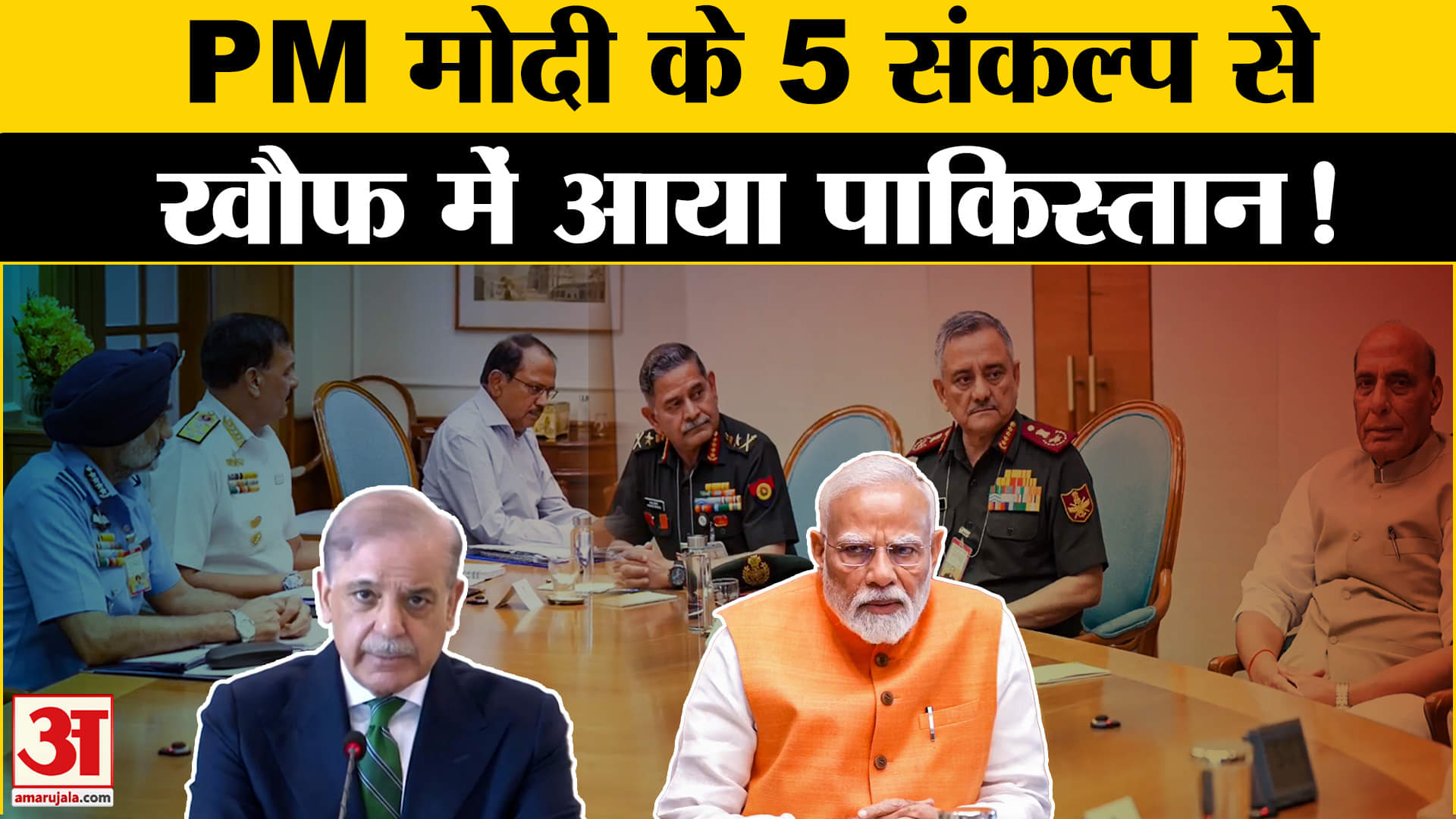 Pahalgam Terrorist Attack: पहलगाम हमले के बाद PM मोदी के 5 संकल्प से डरा पाकिस्तान लगाई गुहार!