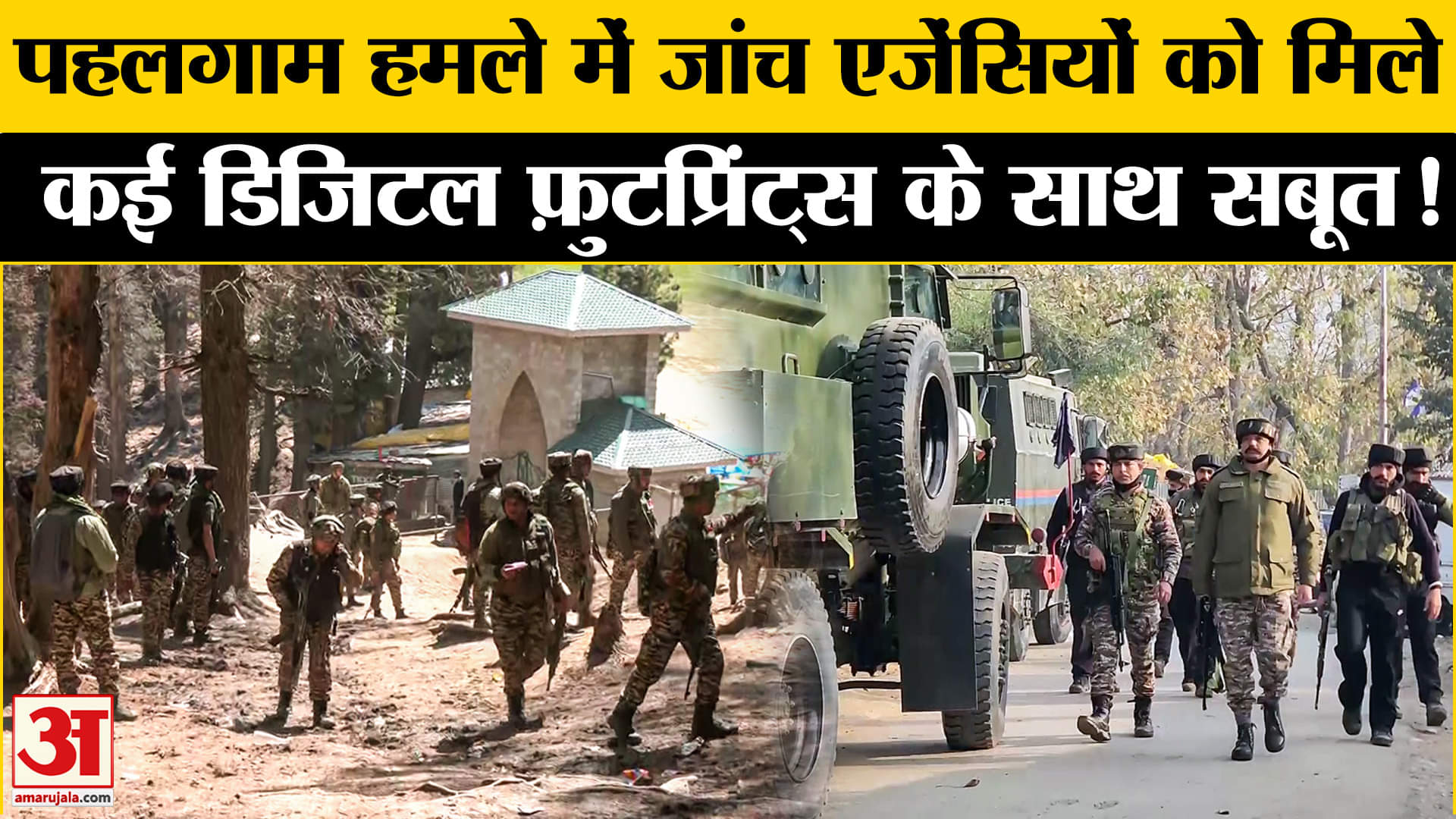 Pahalgam Terrorist Attack: पहलगाम हमले में एजेंसियों को मिले आतंकियों के कई डिजिटल फ़ुटप्रिंट्स!