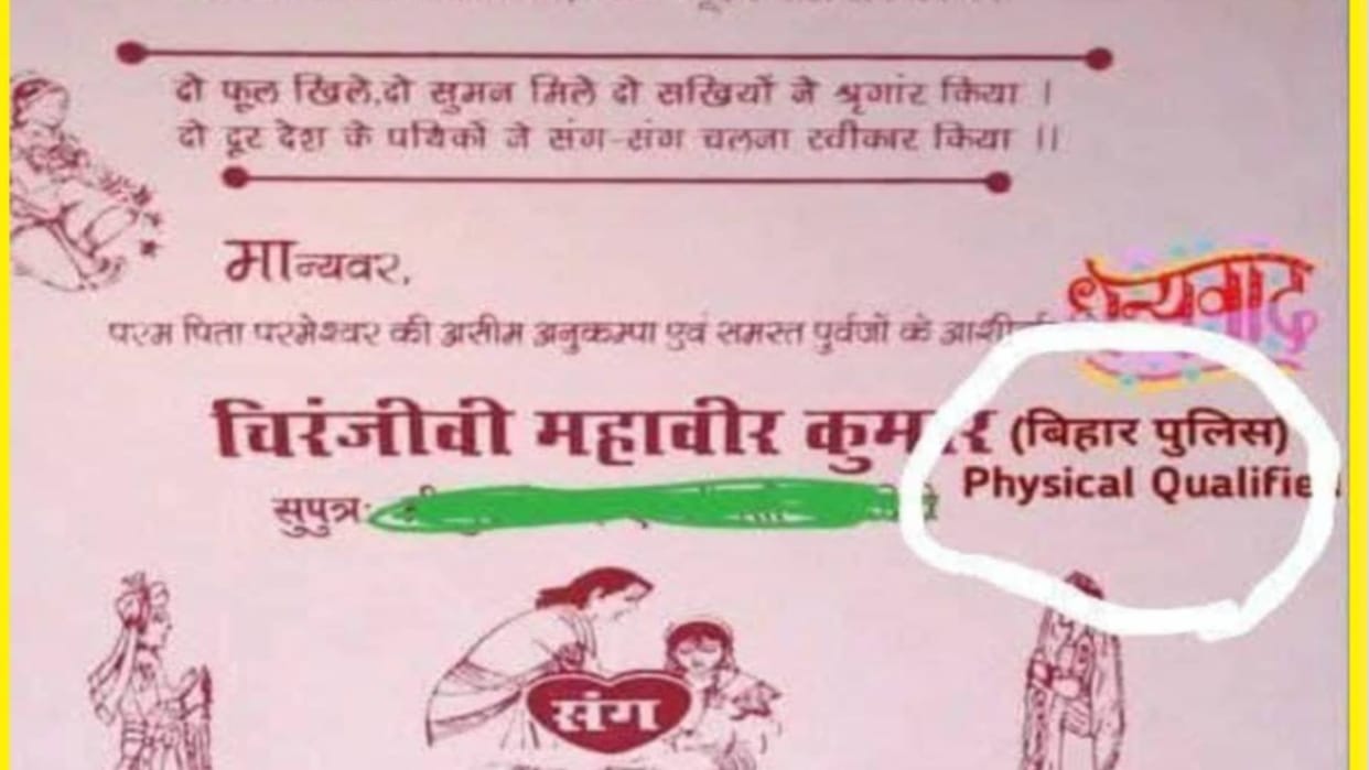In the wedding card along with the name of the groom Bihar Police Physical Qualified post goes viral