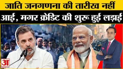 Caste Census: Announcement of caste census, what kind of credit war is this of the opposition? | BJP |