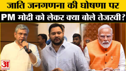Caste Census: On the announcement of caste census, Tejashwi Yadav played his old political trick!