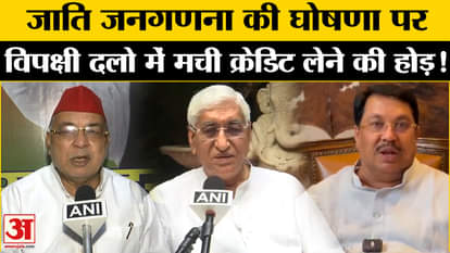 Caste Census: As soon as the caste census was announced, there was a race among the opposition parties to take