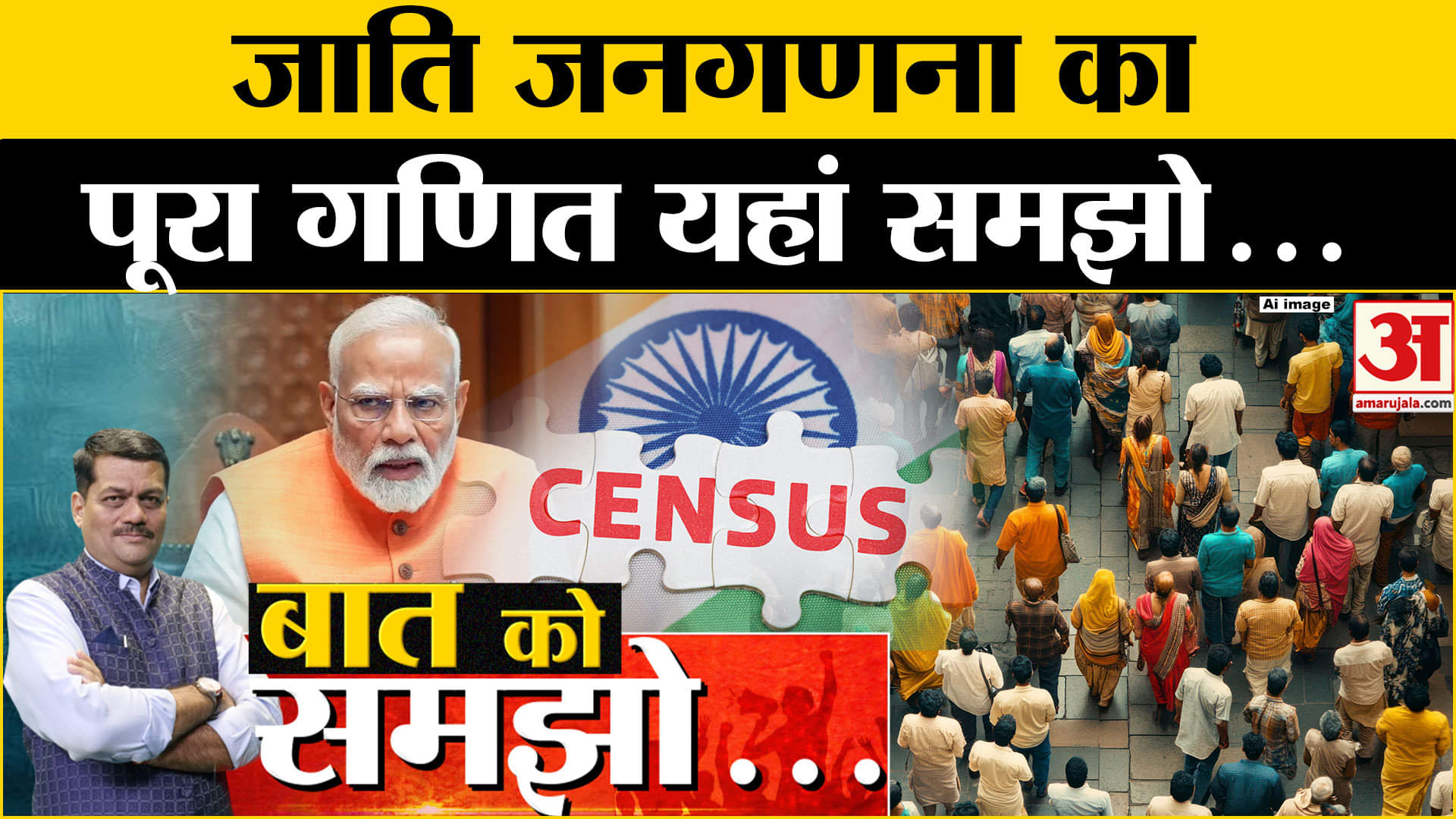 जाति जनगणना