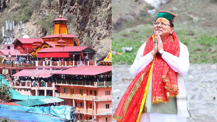 Chardham Yatra 2025: यमुनोत्री धाम पहुंचने वाले पहले सीएम बने धामी, तीर्थपुरोहित उत्साहित...ऐसा रहा है इतिहास