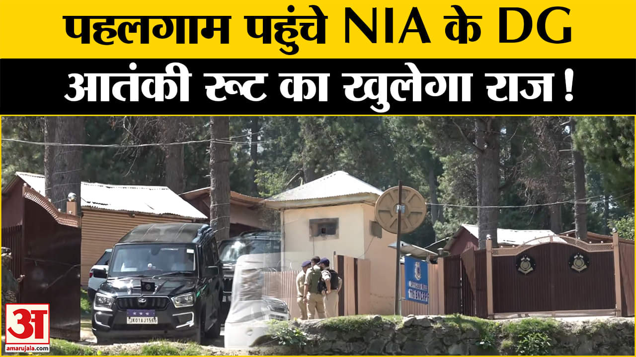 India Pakistan Conflict: NIA  के महानिदेशक Sadanand Date घटनस्थान पर पहुंचे, जांच जारी | Pahalgam
