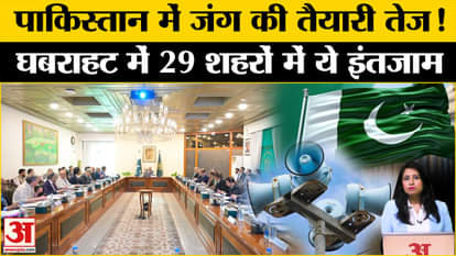 India Pakistan War: Pakistan scared by the sound of war, decided to install sirens in 29 cities. Pahalgam atta