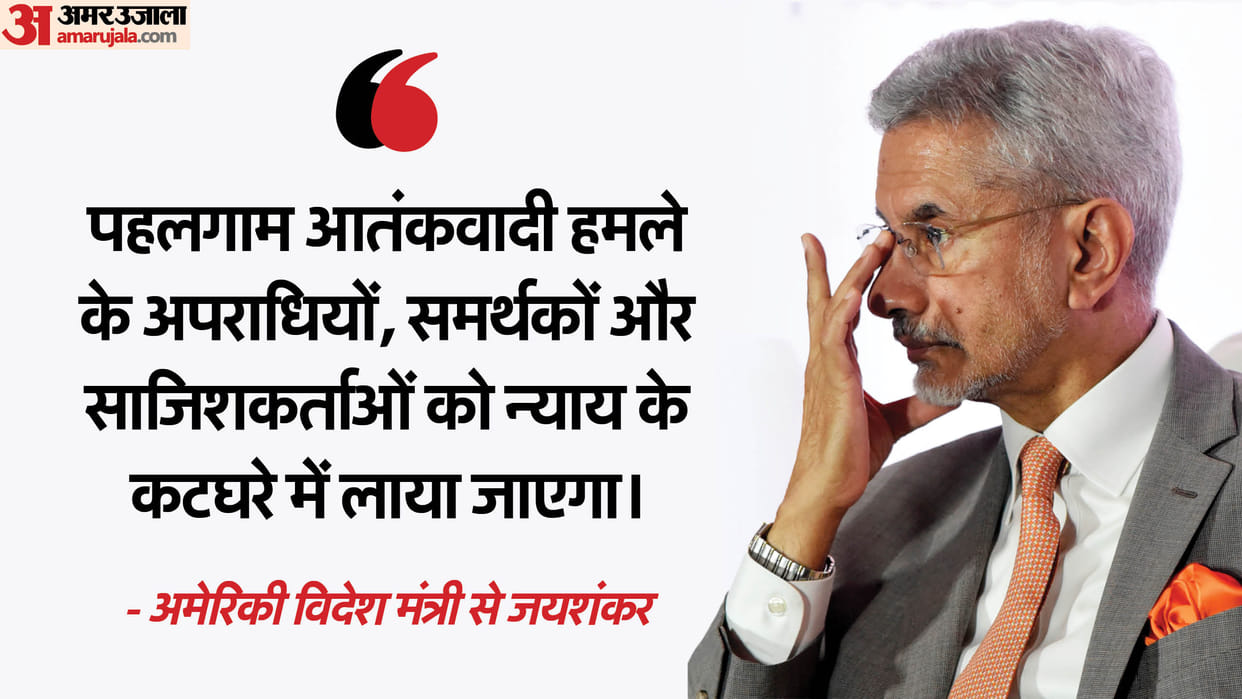 Pahalgam Attack Jaishankar Discussed Pahalgam terrorist attack with the US Secretary Marco Rubio