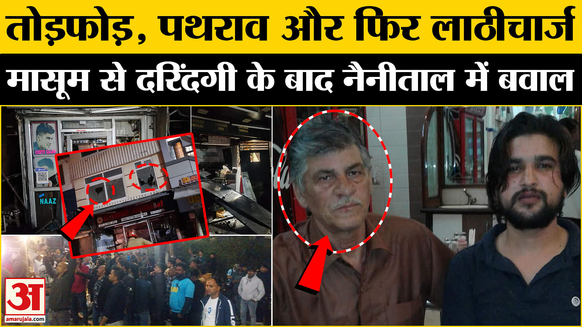 नैनीताल में बवाल