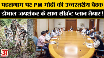 Pahalgam Terrorist Attack: PM Modi along with Doval-Jaishankar made a secret plan on Pahalgam!