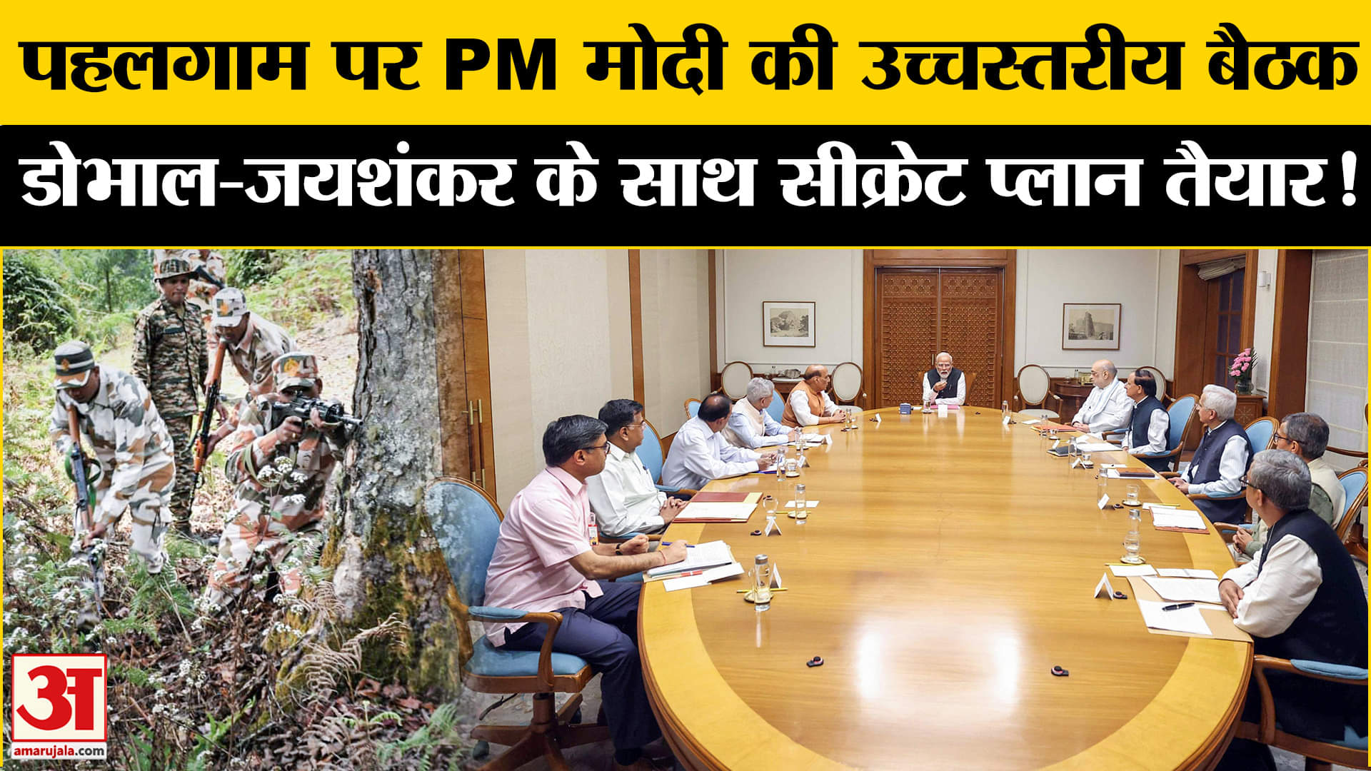 Pahalgam Terrorist Attack: पहलगाम पर PM मोदी ने डोभाल-जयशंकर के साथ मिलकर बनाया सीक्रेट प्लान!