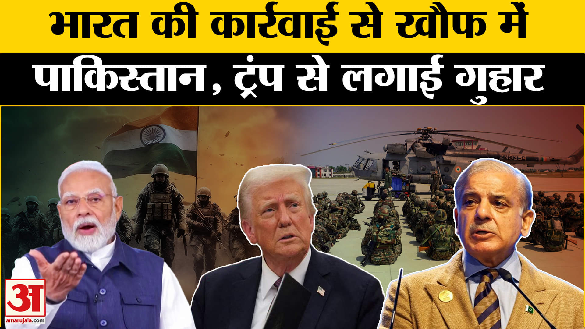 Pahalgam Terrorist Attack: अमेरिका में पाकिस्तान के राजदूत ने ट्रंप से की तनाव कम कराने की अपील !