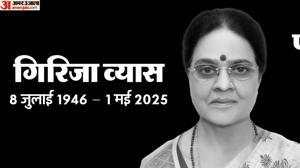 Girija Vyas Passed Away Poetess of politics mother of society now she will remain alive only in memories