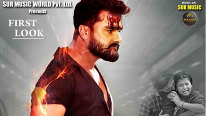 Bhojpuri actor Khesari Lal Yadav song Shaam Hai Dhuan Dhuan Teaser Out on T Series