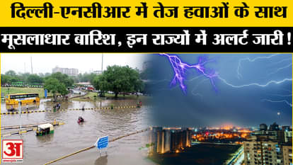 Delhi Weather News: Heavy rain with strong winds in Delhi-NCR, alert in these states