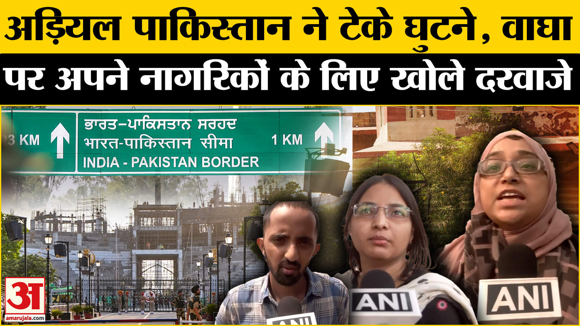 India-Pakistan Tension: Bharat की सख्ती से Pakistan बेहाल! वाघा पर फंसे नागरिकों पर बड़ा एलान| IND