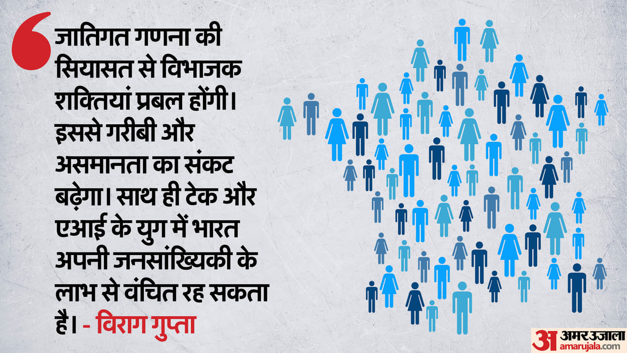 Caste census will strengthen divisive forces, due to which India may be deprived of its demographic dividend