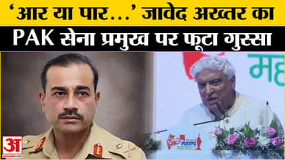 Pahalgam Terror Attack: Javed Akhtar showed mirror to Pakistan Army Chief. PM Modi Amar Ujala